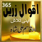365 Aqwal e Zareen Apni Talash by Qasim Ali Shah icône