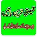 Qemti Baatyn (Precious Words) APK