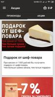 3 Schermata ХочуСуши
