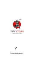 Poster ХочуСуши