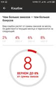 1 Schermata ХочуСуши