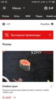 2 Schermata ХочуСуши