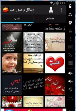 Screenshot 17 for رسائل صور الحب للفيس و الواتس