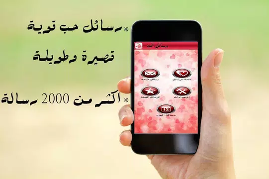 Screenshot 12 for رسائل و كلمات حب