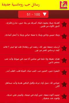 Screenshot 19 for رسائل و كلمات حب