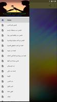 قصص حب قصيرة تصوير الشاشة 2