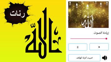 رنات دينية للتقرب من الله للهاتف screenshot 1