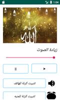 رنات دينية للتقرب من الله للهاتف capture d'écran 2
