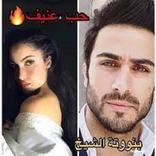 رواية حب عنيف كاملة