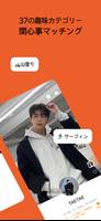 Hobby talk-同じ趣味で会う スクリーンショット 1