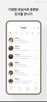 취미톡 스크린샷 2
