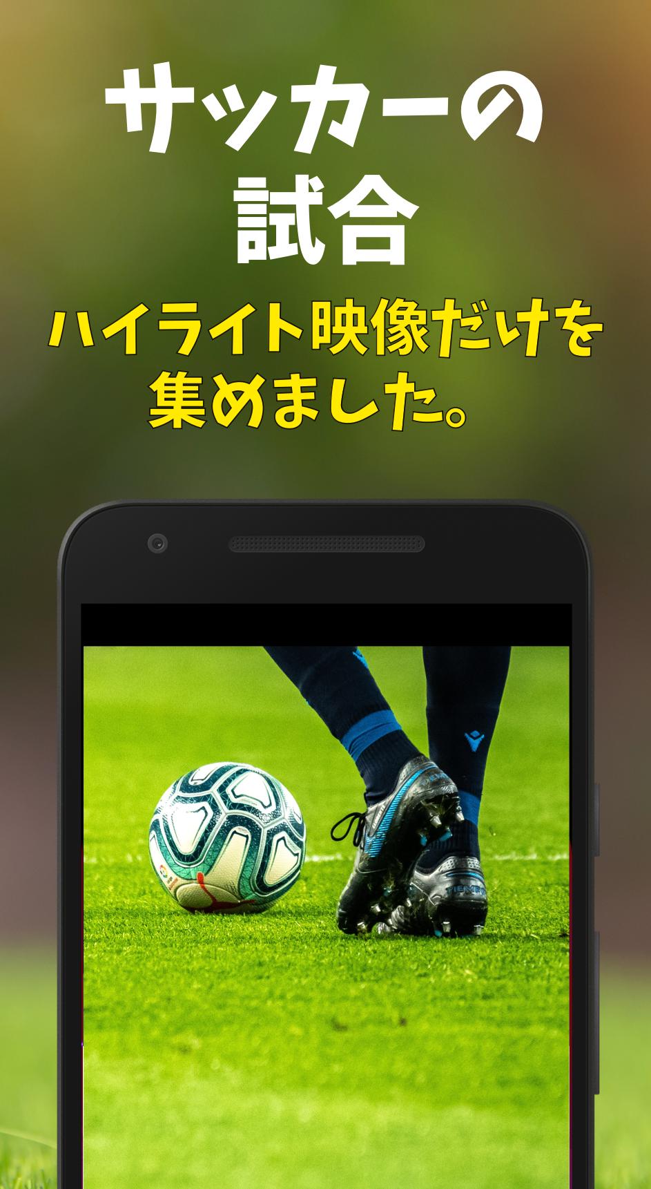 プロサッカーのハイライト サッカーの試合動画 For Android Apk Download