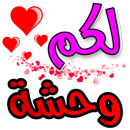 ملصقات حب رومانسية متحركة APK