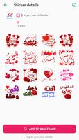 ملصقات حب و غرام متحركة screenshot 1