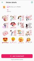 ملصقات حب و غرام متحركة screenshot 2