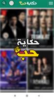تطبيق موقع حكاية حب Affiche