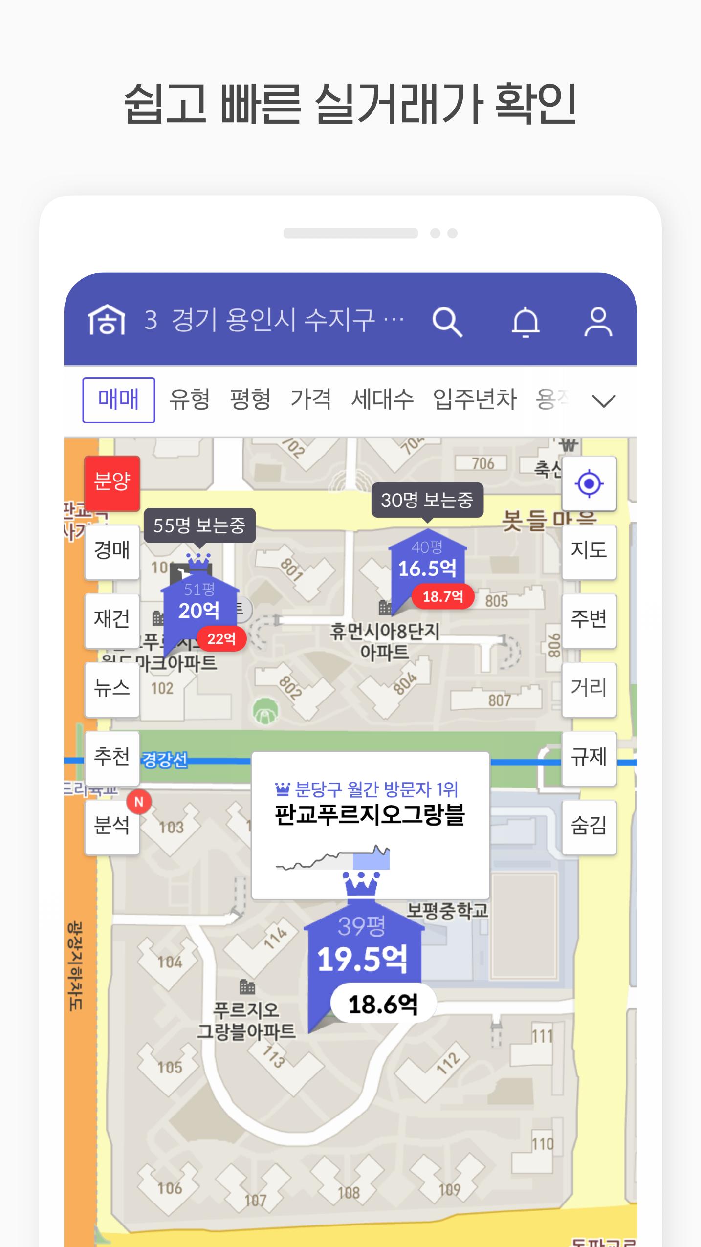 Android용 호갱노노 - 아파트 실거래가 조회 부동산앱 Apk 다운로드