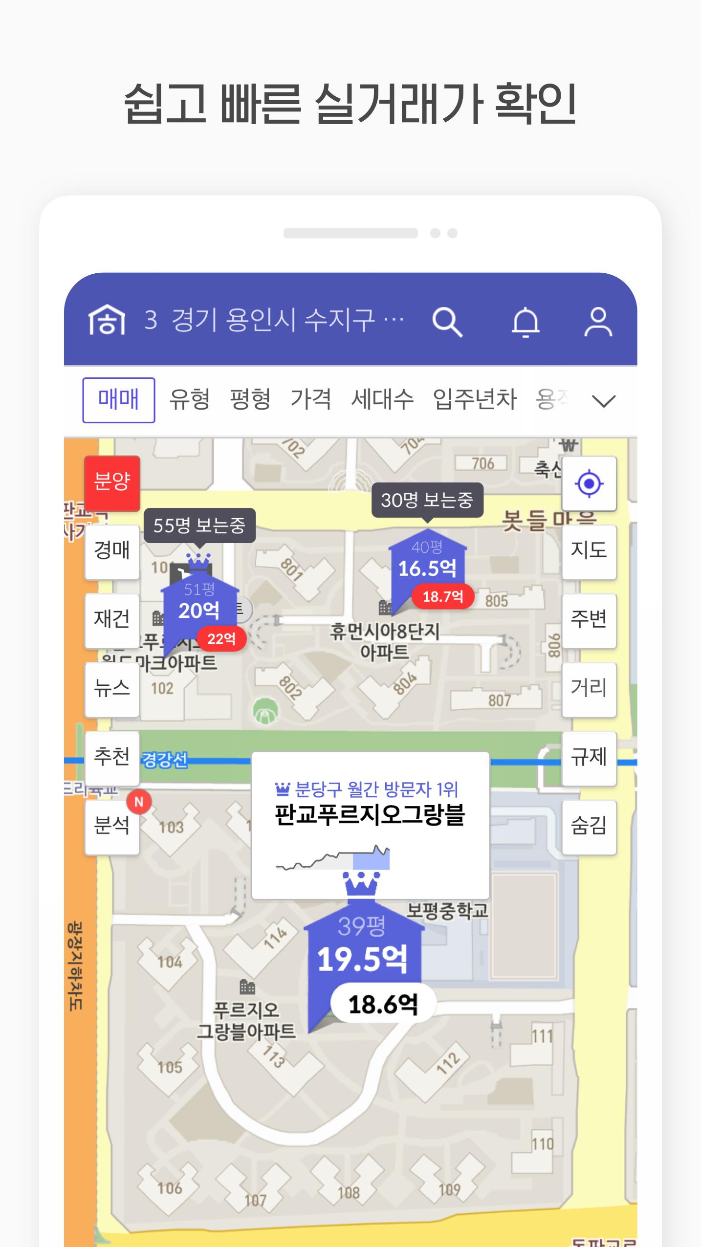 Android용 호갱노노 - 아파트 실거래가 조회 부동산앱 Apk 다운로드