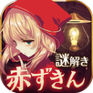 Escape Darkness LittleRedHood APK