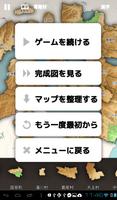 全国市町村ジグソーパズル capture d'écran 2
