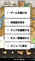 全国市町村ジグソーパズル screenshot 2