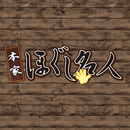 ほぐし名人 バロー前店 APK