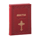 Апостол за сваки дан у години-APK