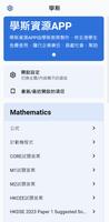 HKDSE學斯資源APP পোস্টার