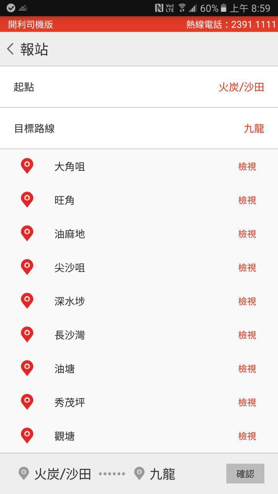 Hl Van 開利客貨車 尾板貨車 司機版call Van Dlya Android Skachat Apk Hl Van 開利客貨車 尾板貨車 司機版call Van Dlya Android Skachat Apk