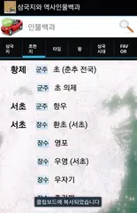 Korean Person Dictionary APK download