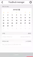 푸드트럭 매니저 - FTManager (매출,판매관리) captura de pantalla 4