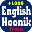 آموزش زبان انگلیسی با هوونیک |