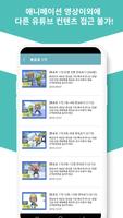 애니 플레이_안전한 애니메이션 동영상 앱 screenshot 3