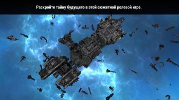 Starlost скриншот 2