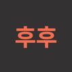 후후티비 - 시즌2 애니메이션, 드라마 몰아보기!