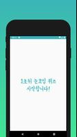 눈코입퀴즈 screenshot 1