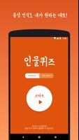 인물퀴즈 screenshot 1