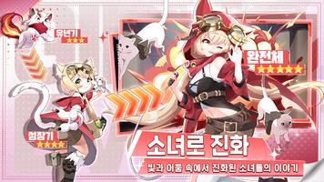 소녀 에볼루션 تصوير الشاشة 1