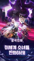 소녀 에볼루션: 궁극진화 الملصق