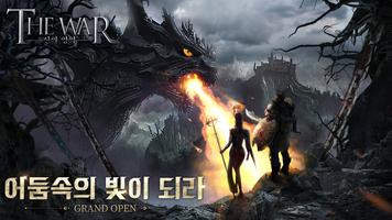 신의 영역: The War الملصق