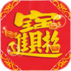 台灣彩卷拍照對獎掃描機 icon