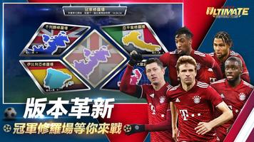 Ultimate Football Club: 冠軍球會 imagem de tela 1
