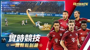 Ultimate Football Club: 冠軍球會 imagem de tela 2