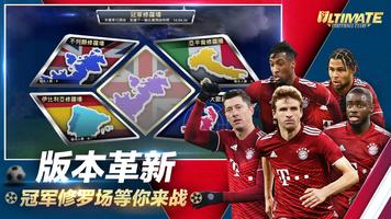 Ultimate Football Club 截图 1