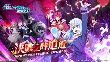 關於我轉生變成史萊姆這檔事：魔物之王 الملصق