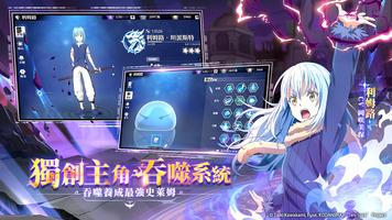 關於我轉生變成史萊姆這檔事：魔物之王 تصوير الشاشة 2