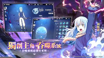 關於我轉生變成史萊姆這檔事：魔物之王 screenshot 2