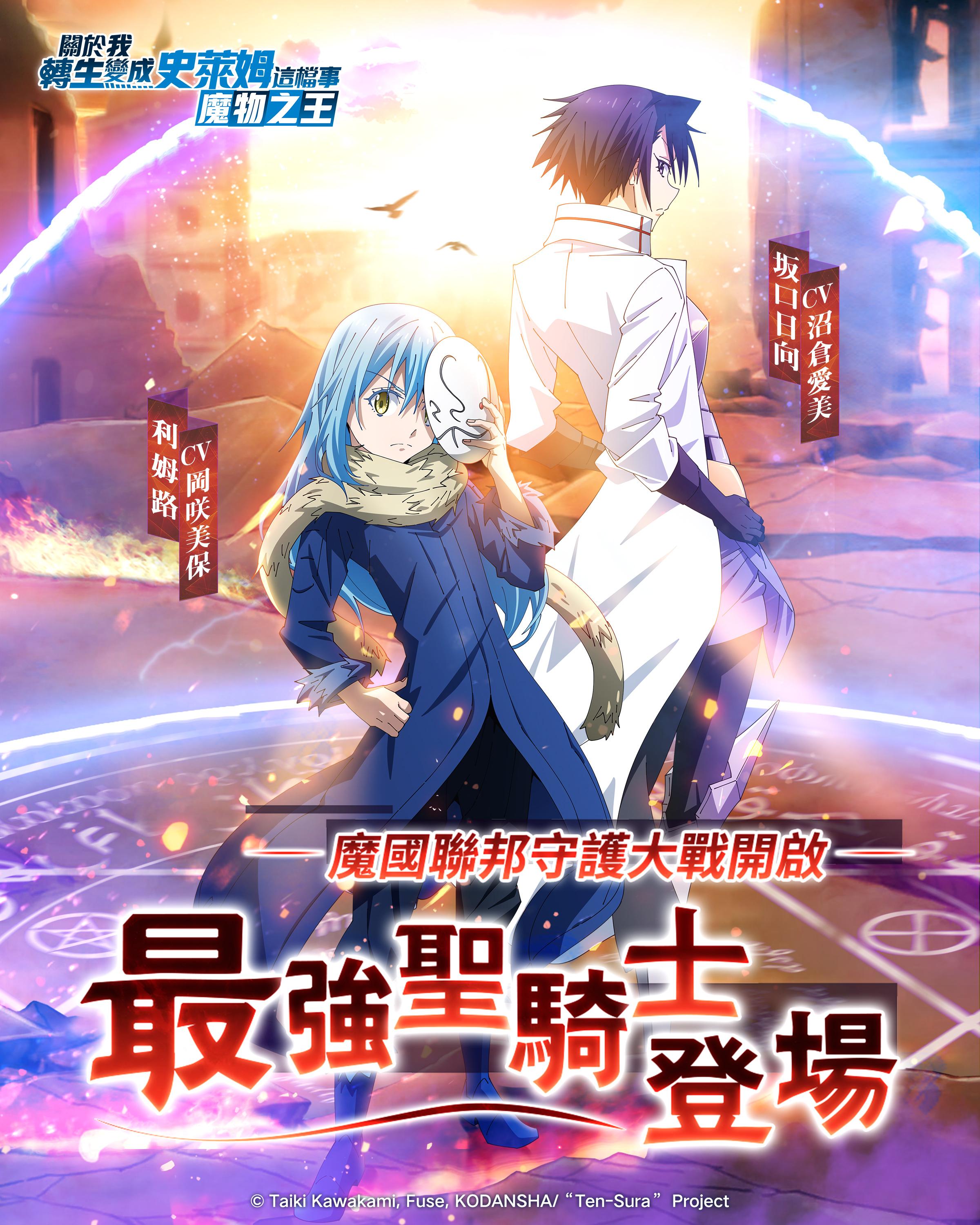 關於我轉生變成史萊姆這檔事 魔物之王for Android Apk Download 關於我轉生變成史萊姆這檔事 魔物之王for Android Apk Download