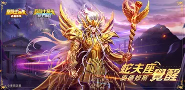 聖鬥士星矢：正義傳說