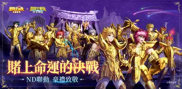 聖鬥士星矢：正義傳說